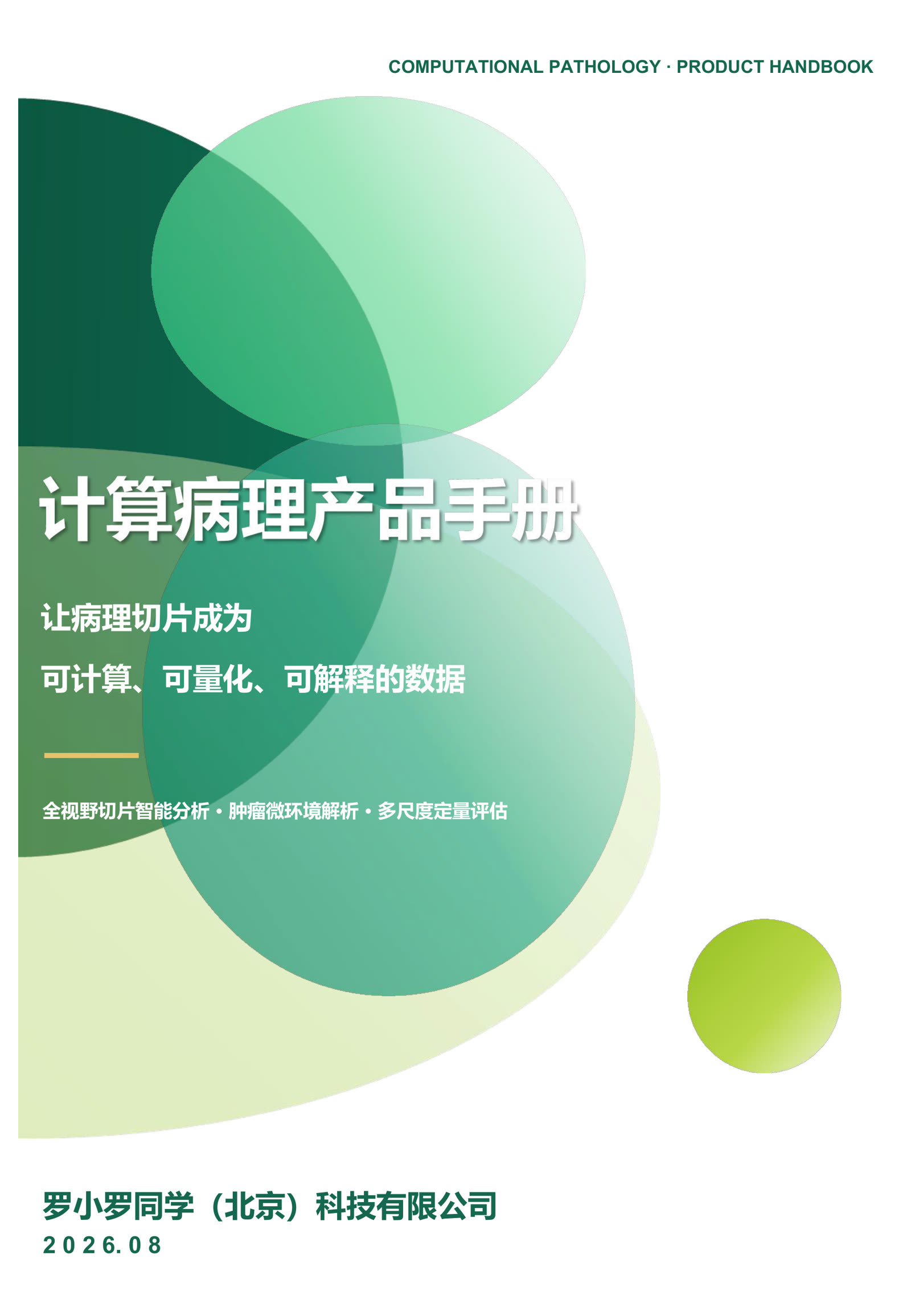 病理产品宣传册封面